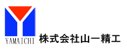 株式会社山一精工のHPへ